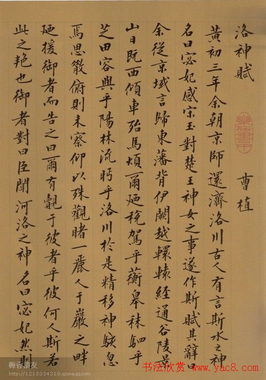 刘小晴小楷欣赏《历代名赋集》 刘小晴小楷欣赏《历代名赋集》