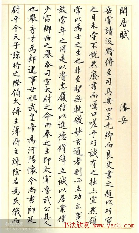 刘小晴小楷欣赏《历代名赋集》 刘小晴小楷欣赏《历代名赋集》