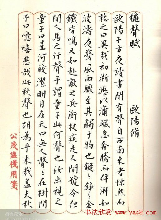 刘小晴小楷欣赏《历代名赋集》 刘小晴小楷欣赏《历代名赋集》