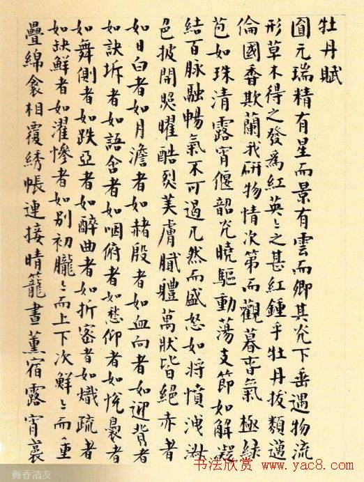 刘小晴小楷欣赏《历代名赋集》 刘小晴小楷欣赏《历代名赋集》