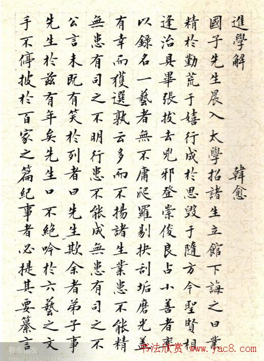 刘小晴小楷欣赏《历代名赋集》 刘小晴小楷欣赏《历代名赋集》