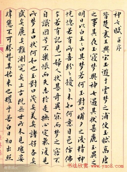 刘小晴小楷欣赏《历代名赋集》 刘小晴小楷欣赏《历代名赋集》