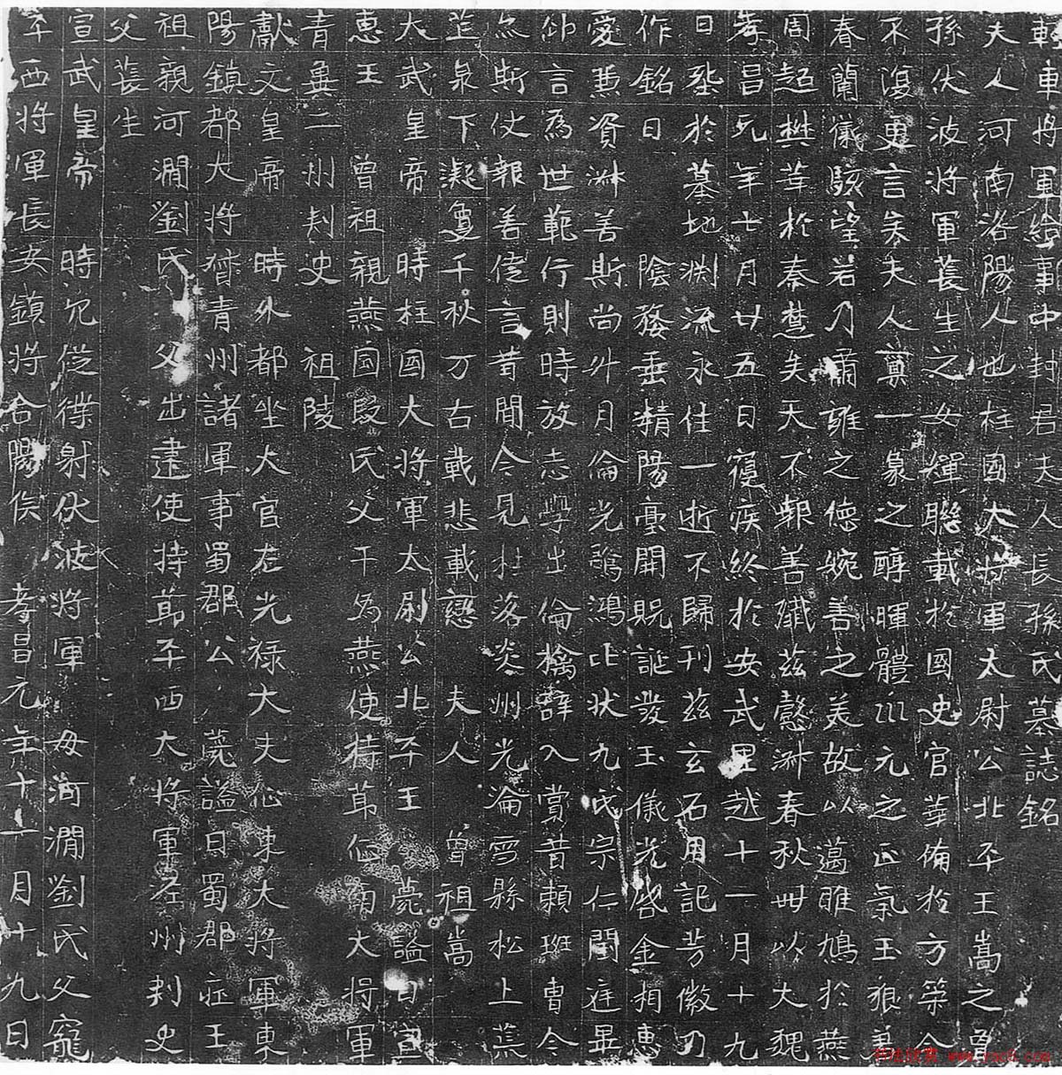 北魏《封君夫人长孙氏墓志铭》全图