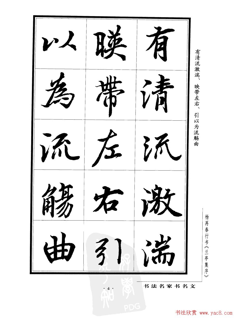 杨再春行书字帖欣赏《兰亭集序》