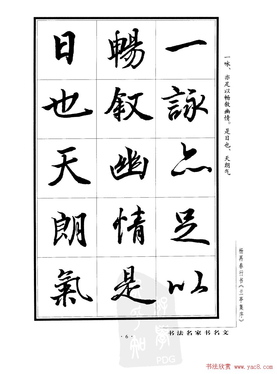 杨再春行书字帖欣赏《兰亭集序》