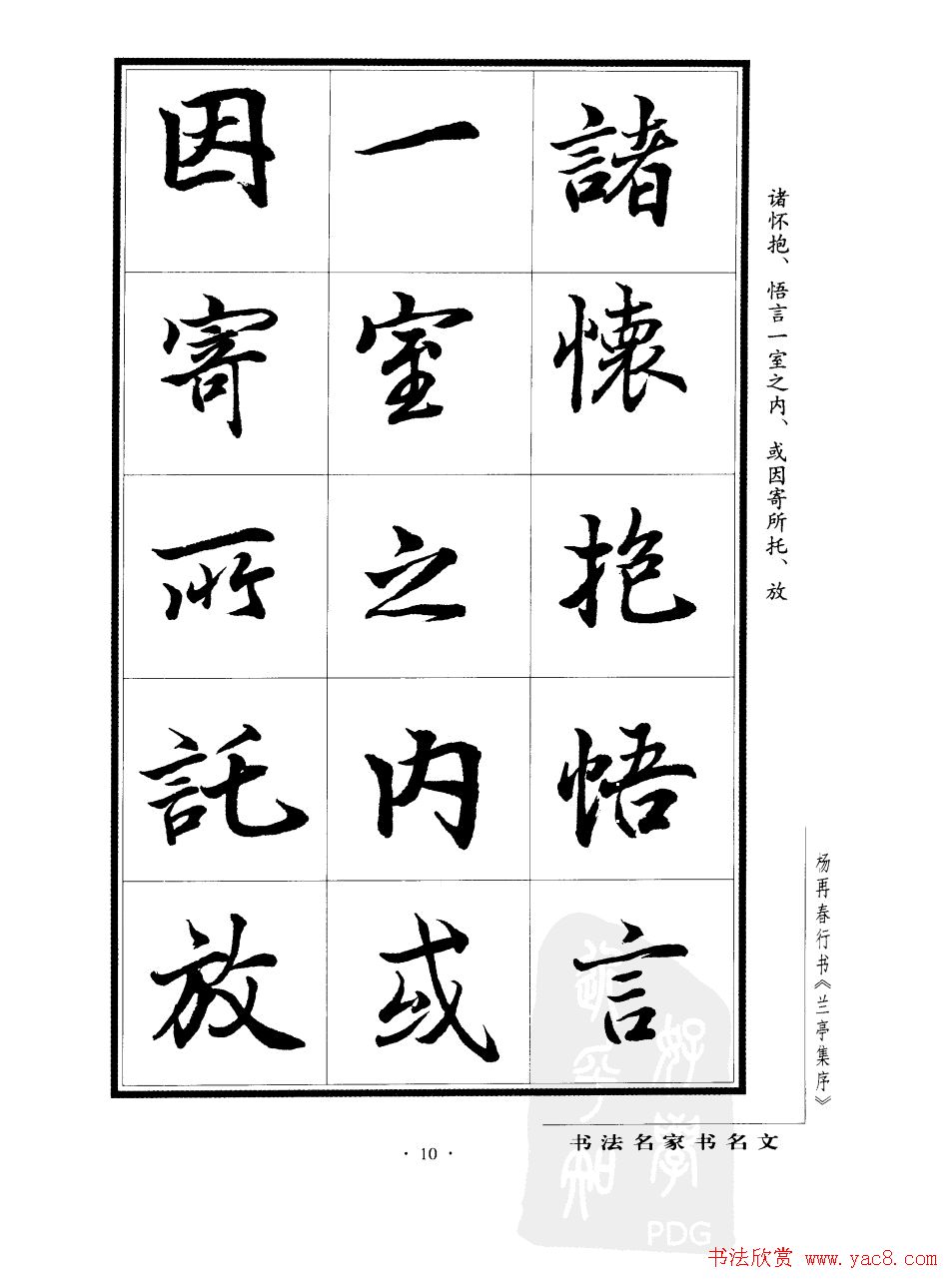 杨再春行书字帖欣赏《兰亭集序》