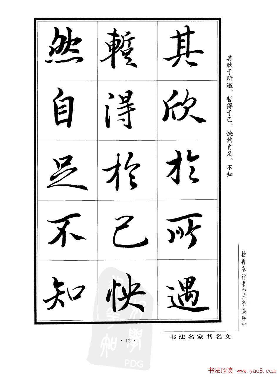 杨再春行书字帖欣赏《兰亭集序》