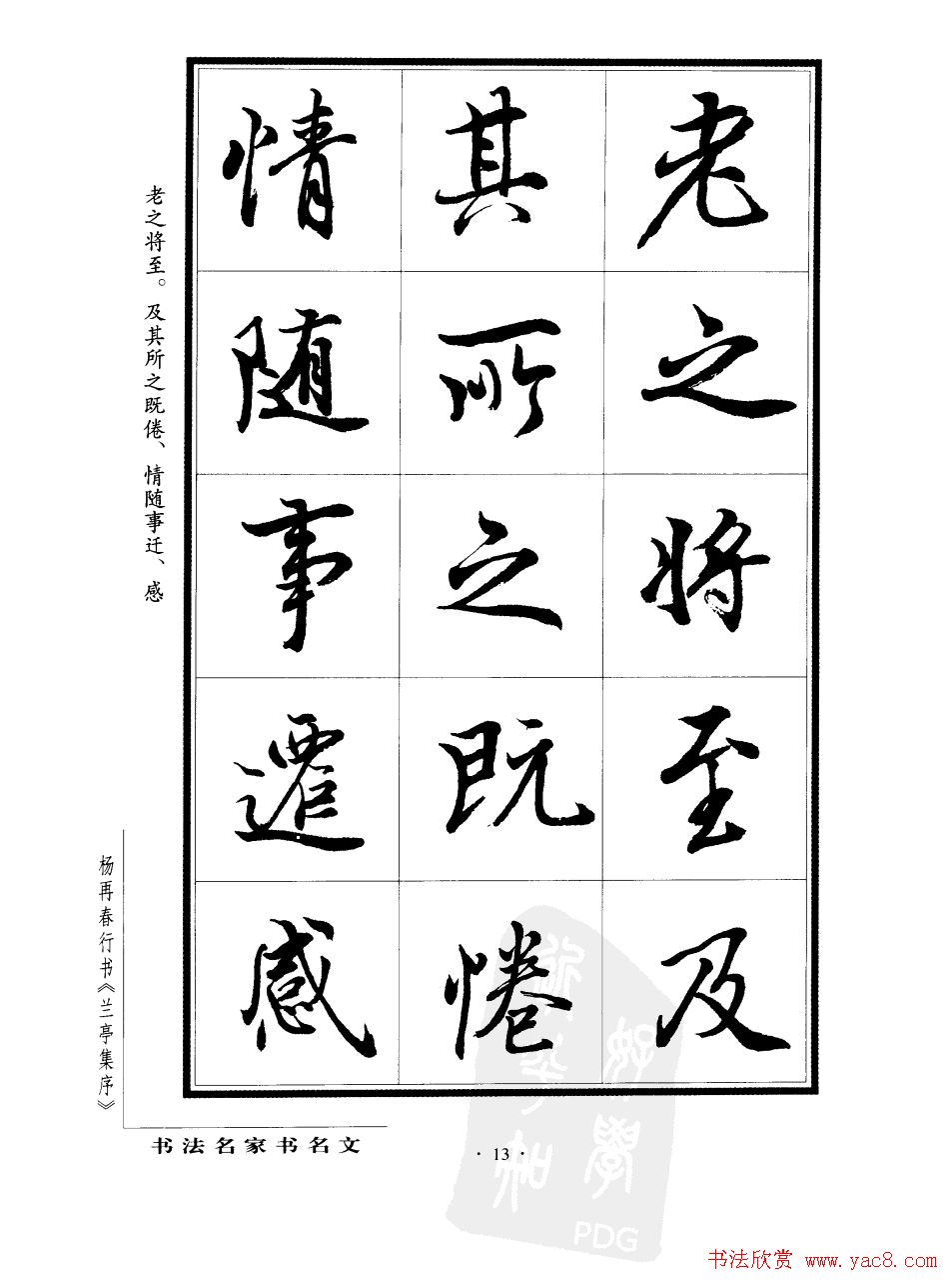 杨再春行书字帖欣赏《兰亭集序》