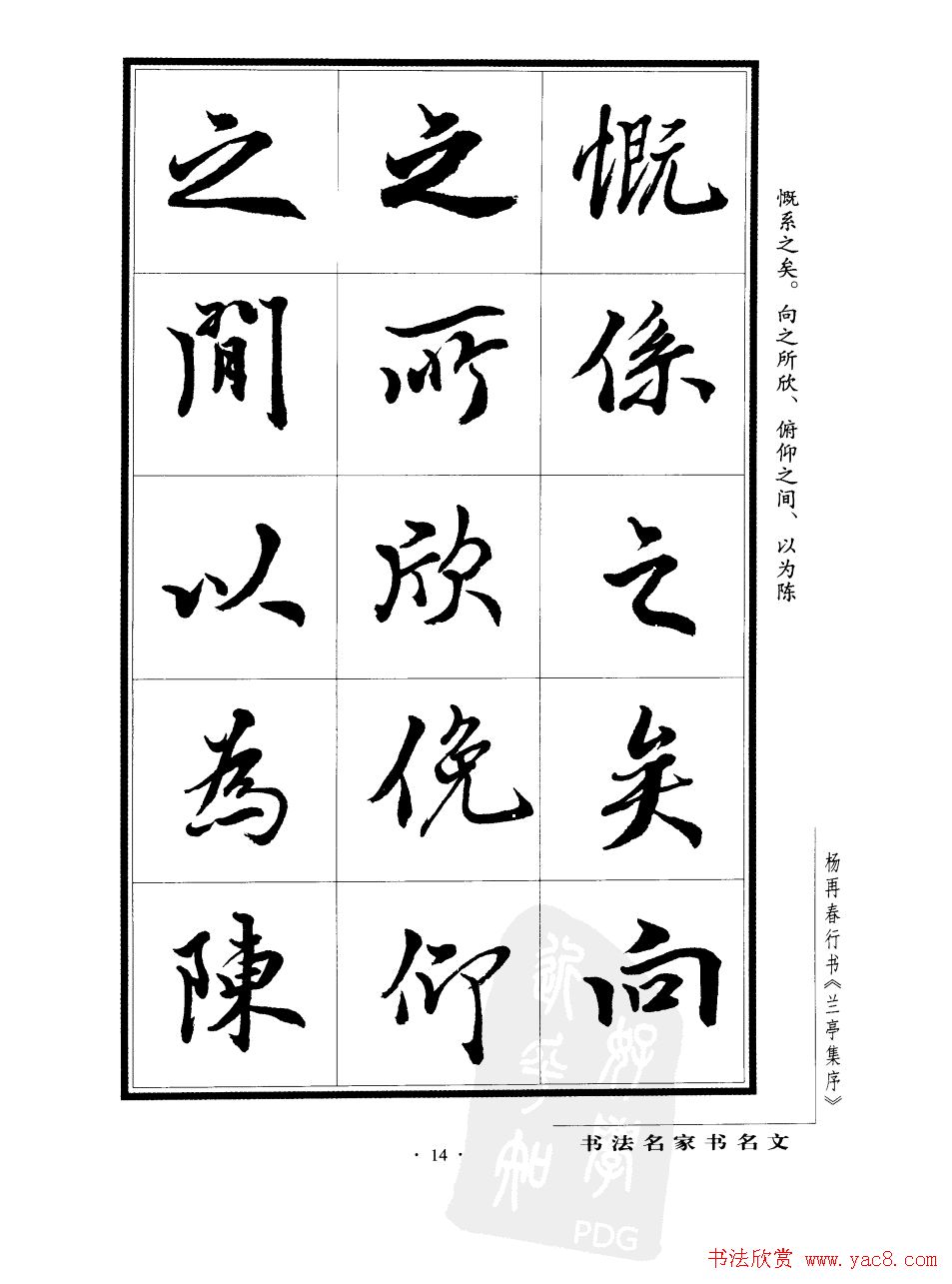 杨再春行书字帖欣赏《兰亭集序》