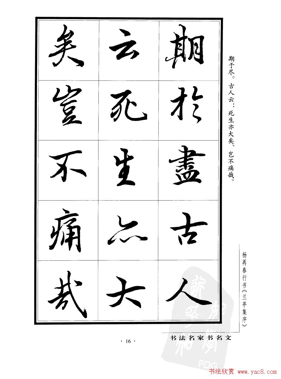 杨再春行书字帖欣赏《兰亭集序》