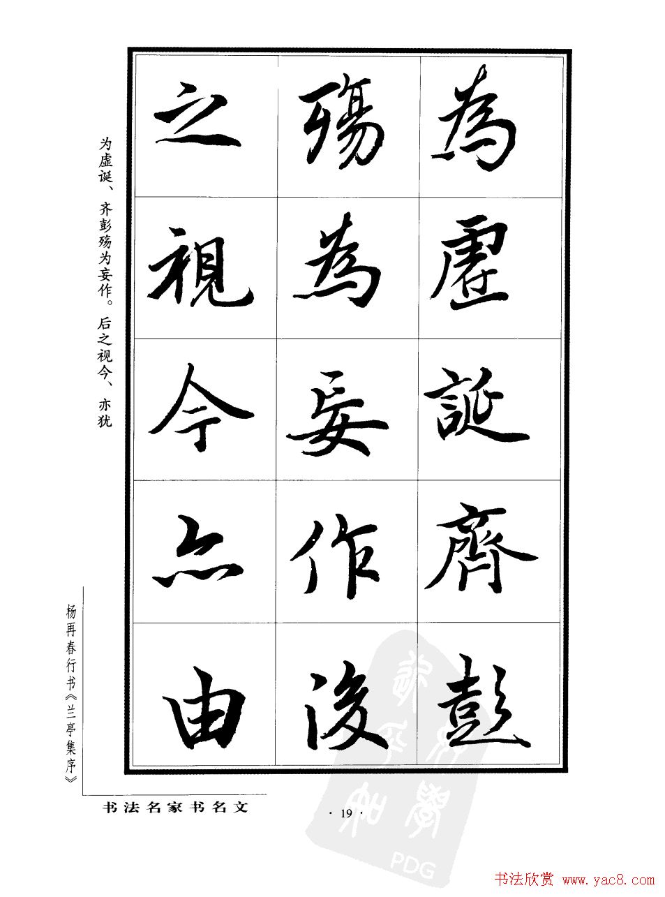 杨再春行书字帖欣赏《兰亭集序》