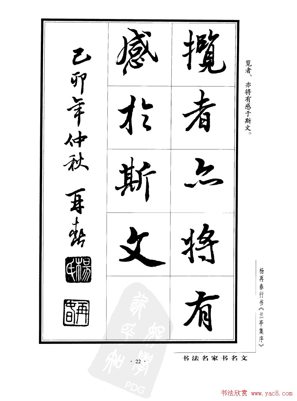 杨再春行书字帖欣赏《兰亭集序》