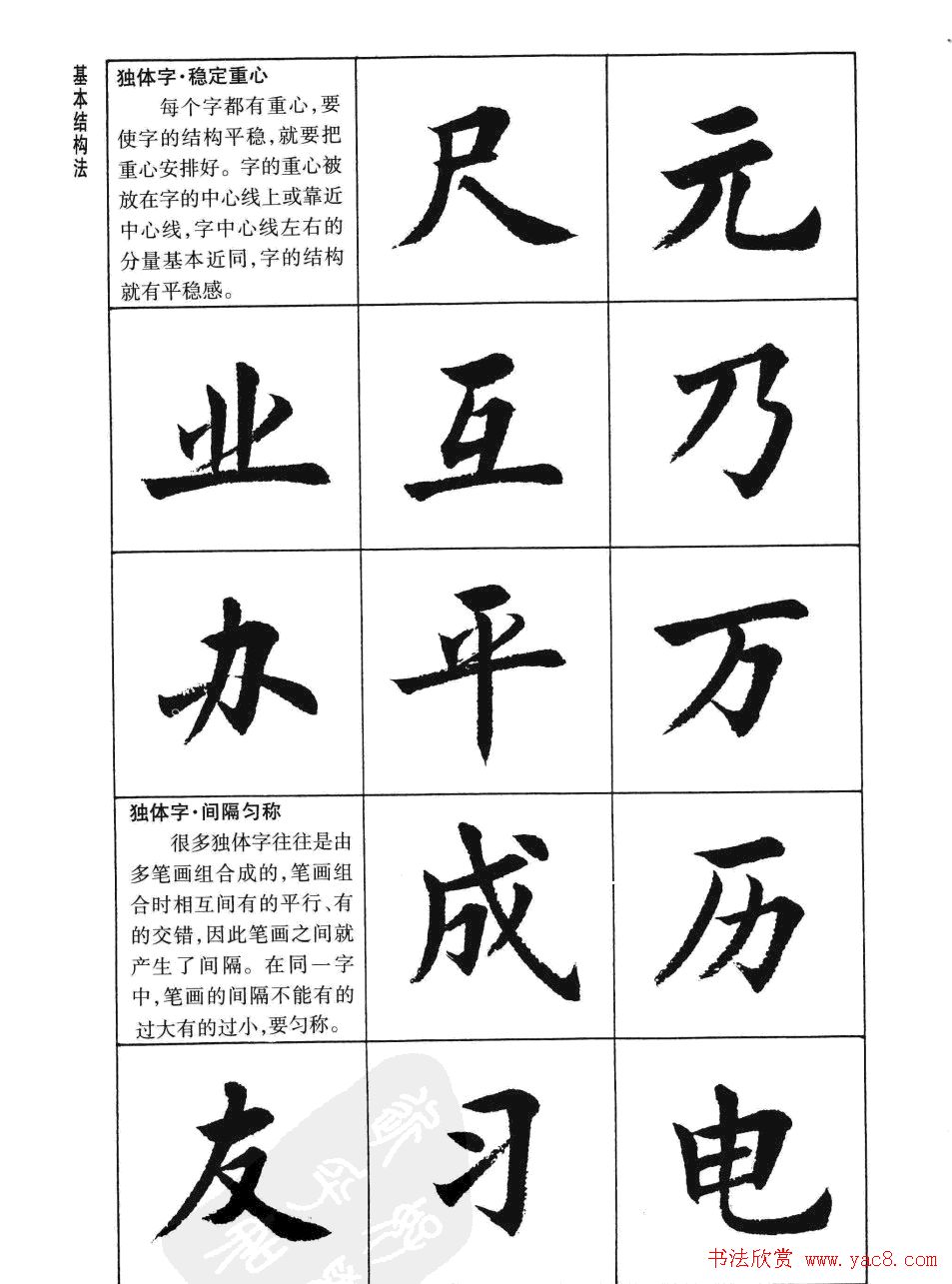 刘小晴书法字帖欣赏《简体楷书书写秘诀》