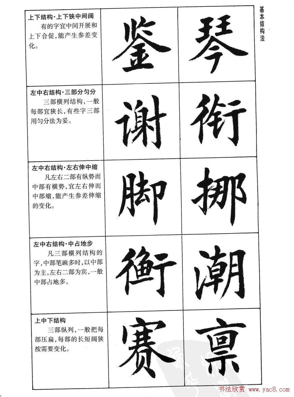 刘小晴书法字帖欣赏《简体楷书书写秘诀》