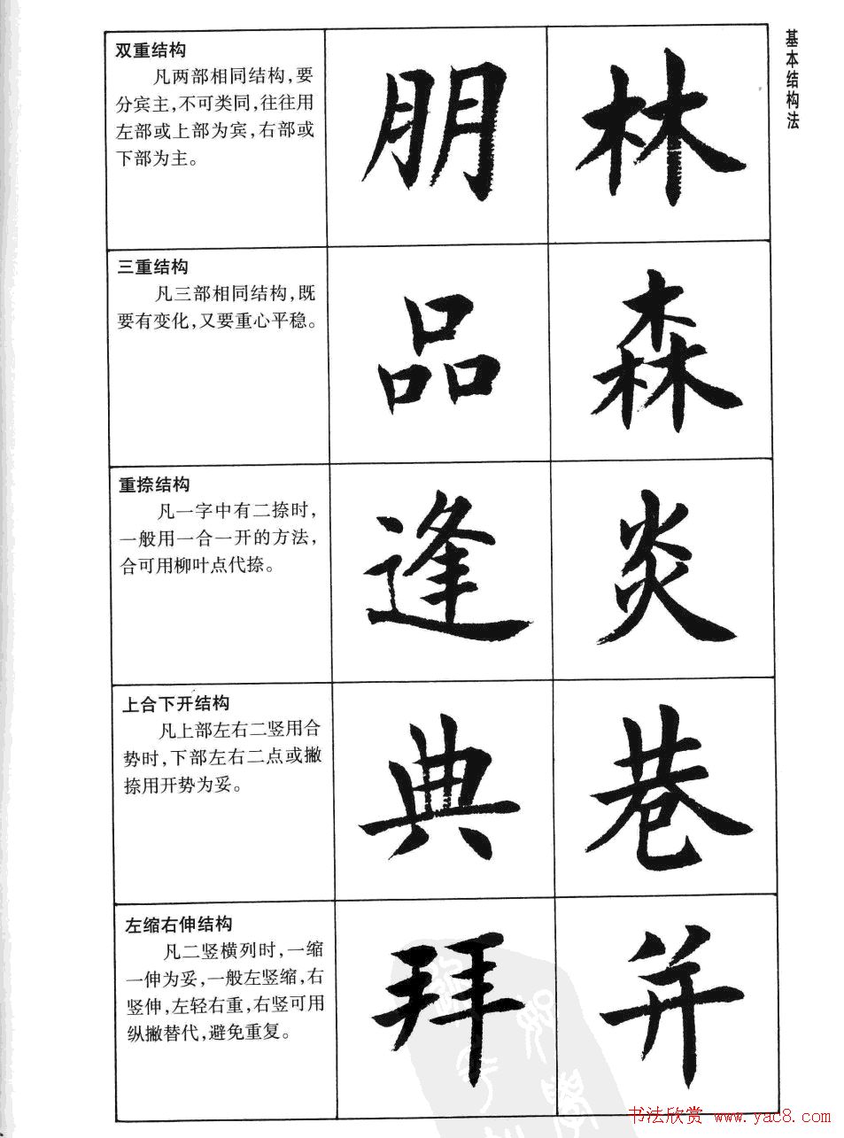 刘小晴书法字帖欣赏《简体楷书书写秘诀》