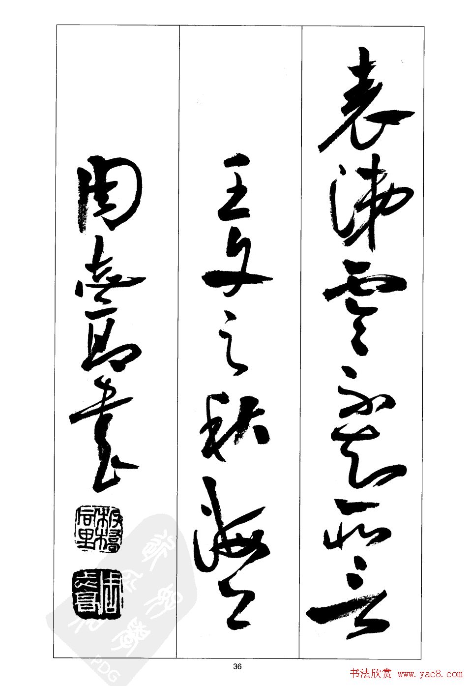 周志高书法草书字帖《前出师表》