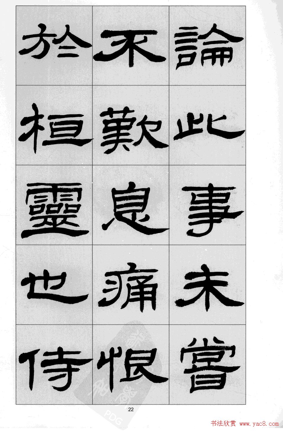 方传鑫书法隶书字帖《前出师表》