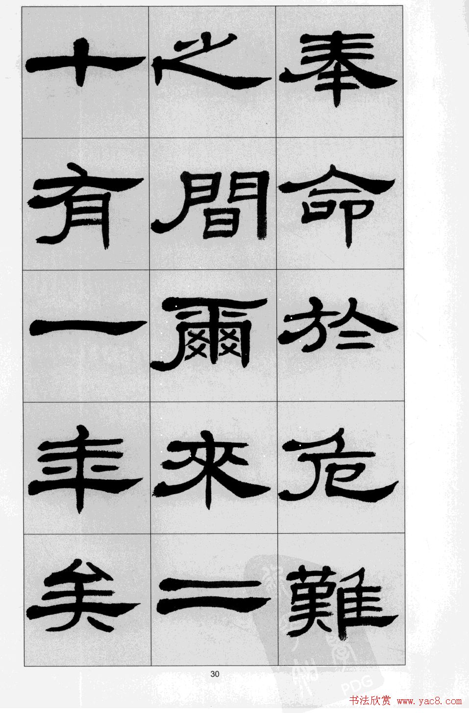 方传鑫书法隶书字帖《前出师表》