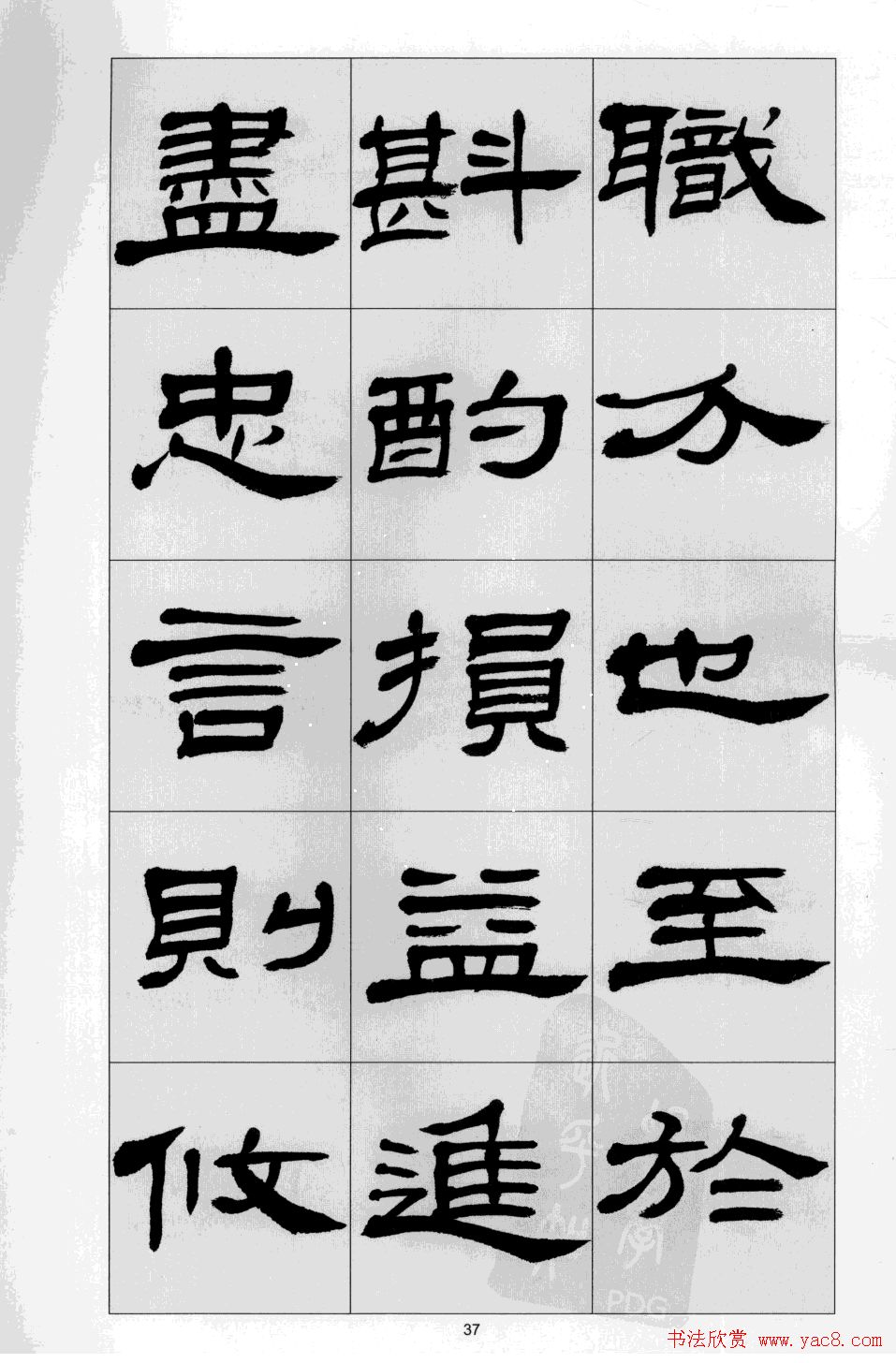 方传鑫书法隶书字帖《前出师表》