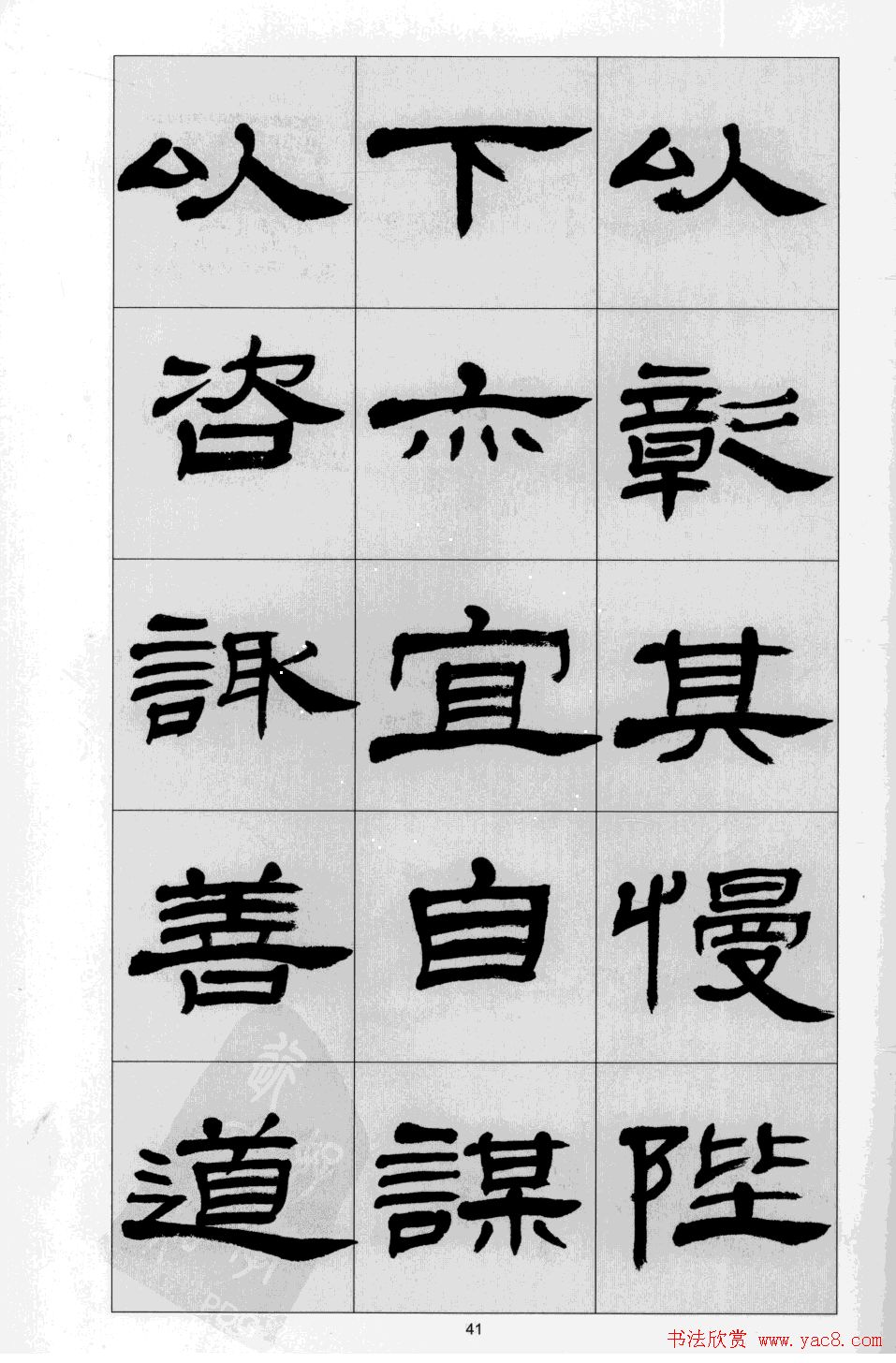 方传鑫书法隶书字帖《前出师表》