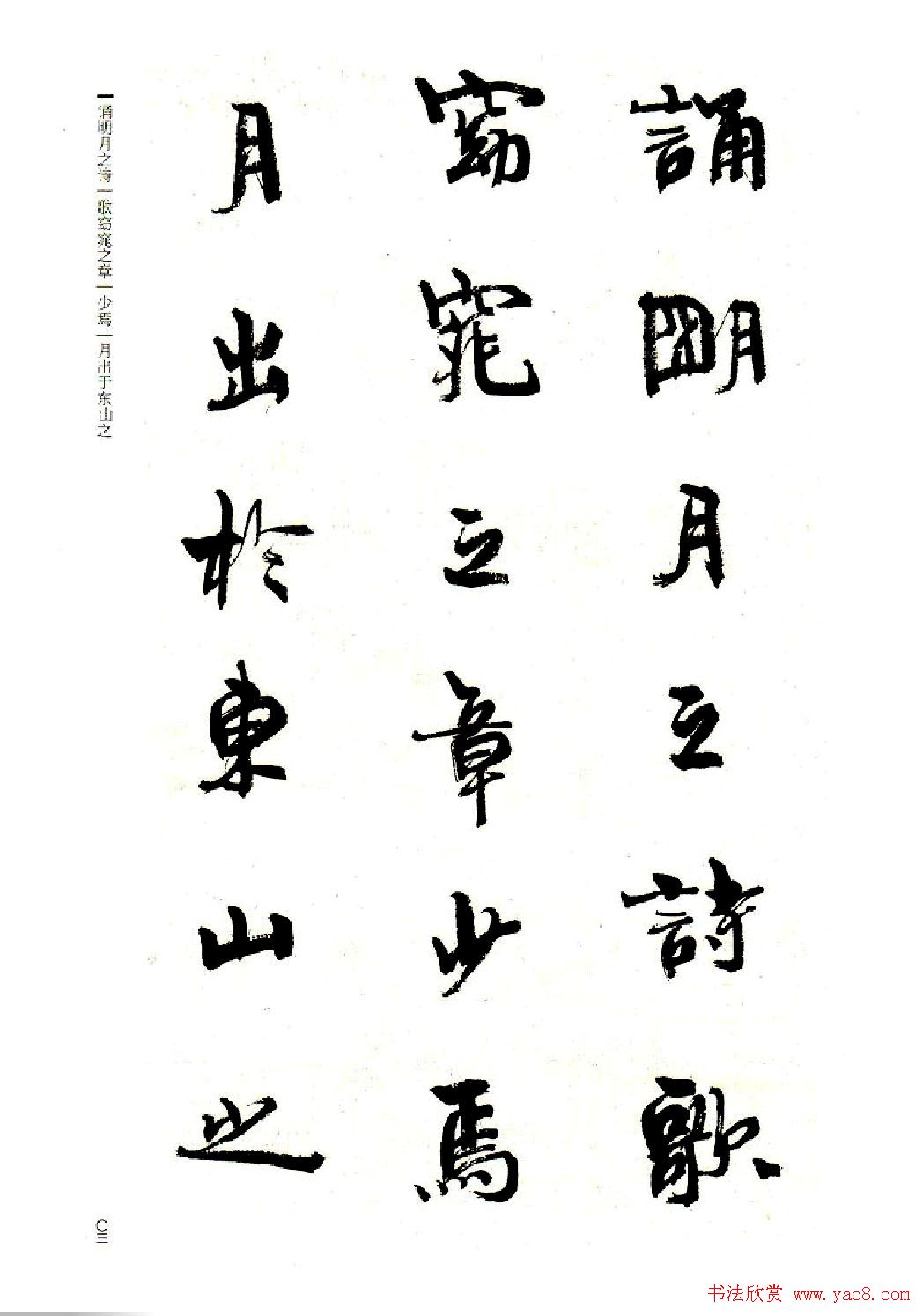 周慧珺书法字帖《前后赤壁赋》