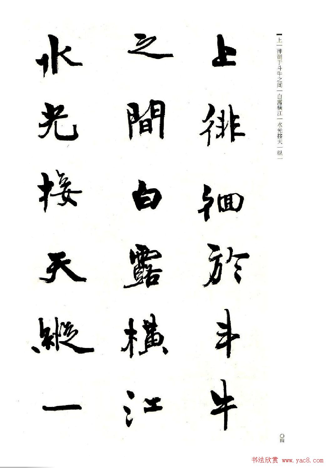 周慧珺书法字帖《前后赤壁赋》