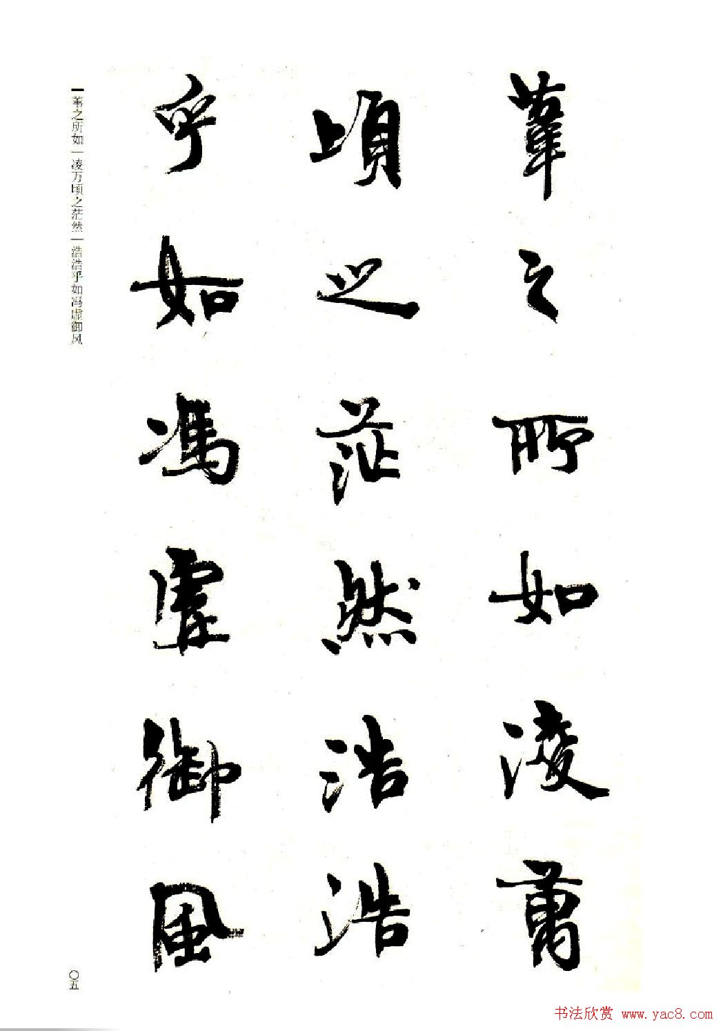 周慧珺书法字帖《前后赤壁赋》