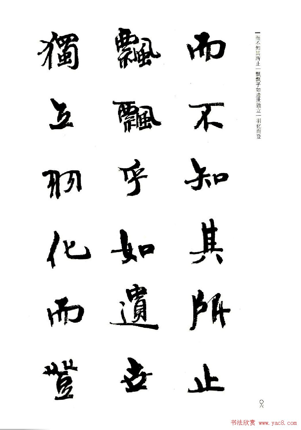 周慧珺书法字帖《前后赤壁赋》