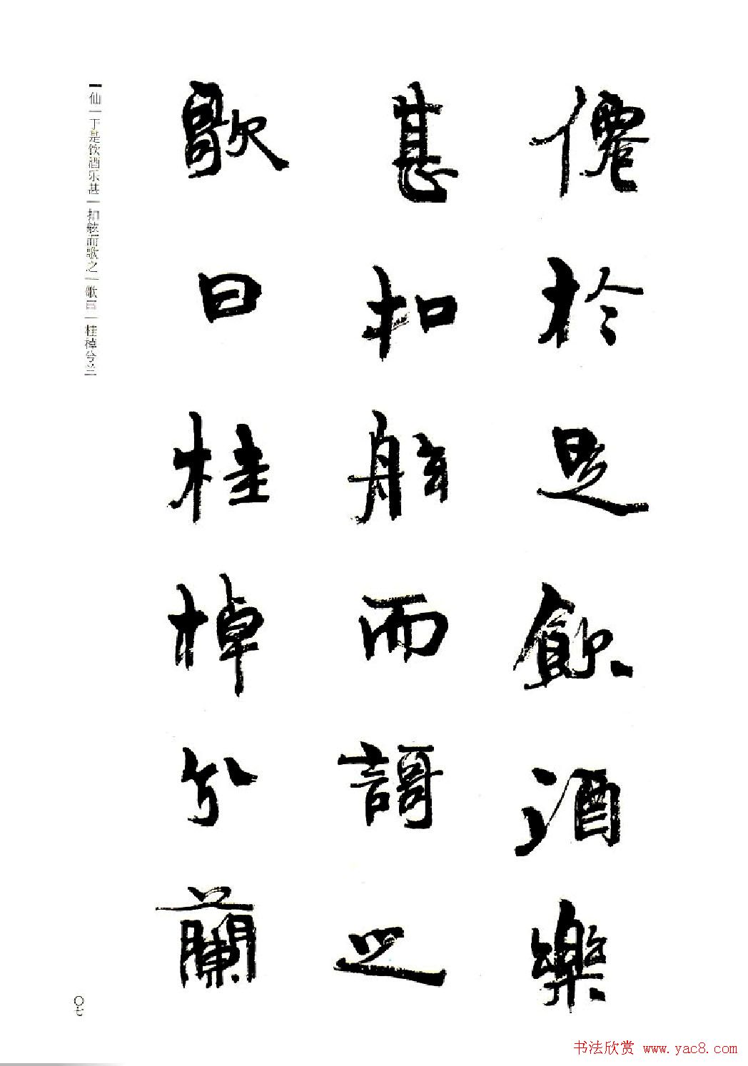 周慧珺书法字帖《前后赤壁赋》