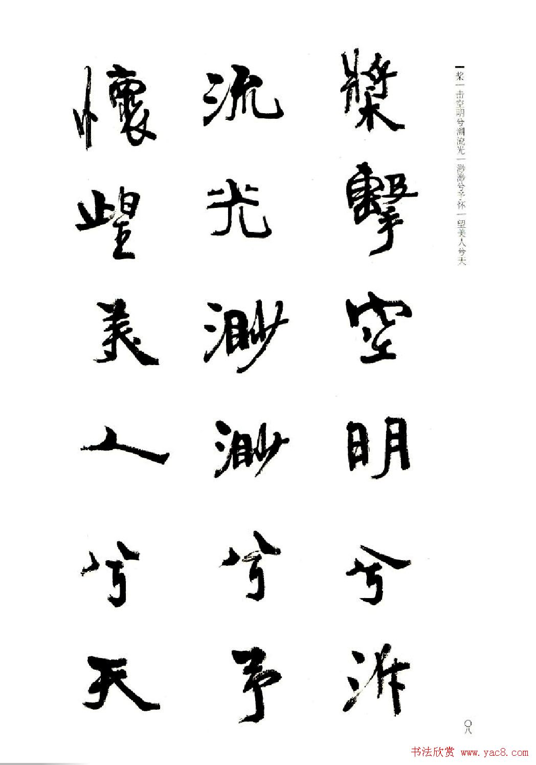 周慧珺书法字帖《前后赤壁赋》