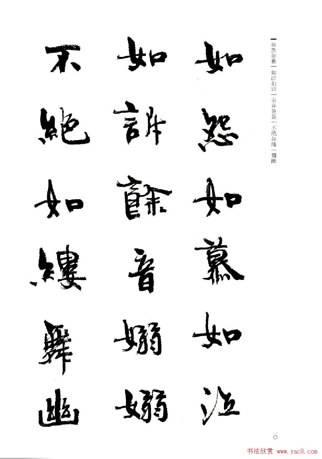 周慧珺书法字帖《前后赤壁赋》