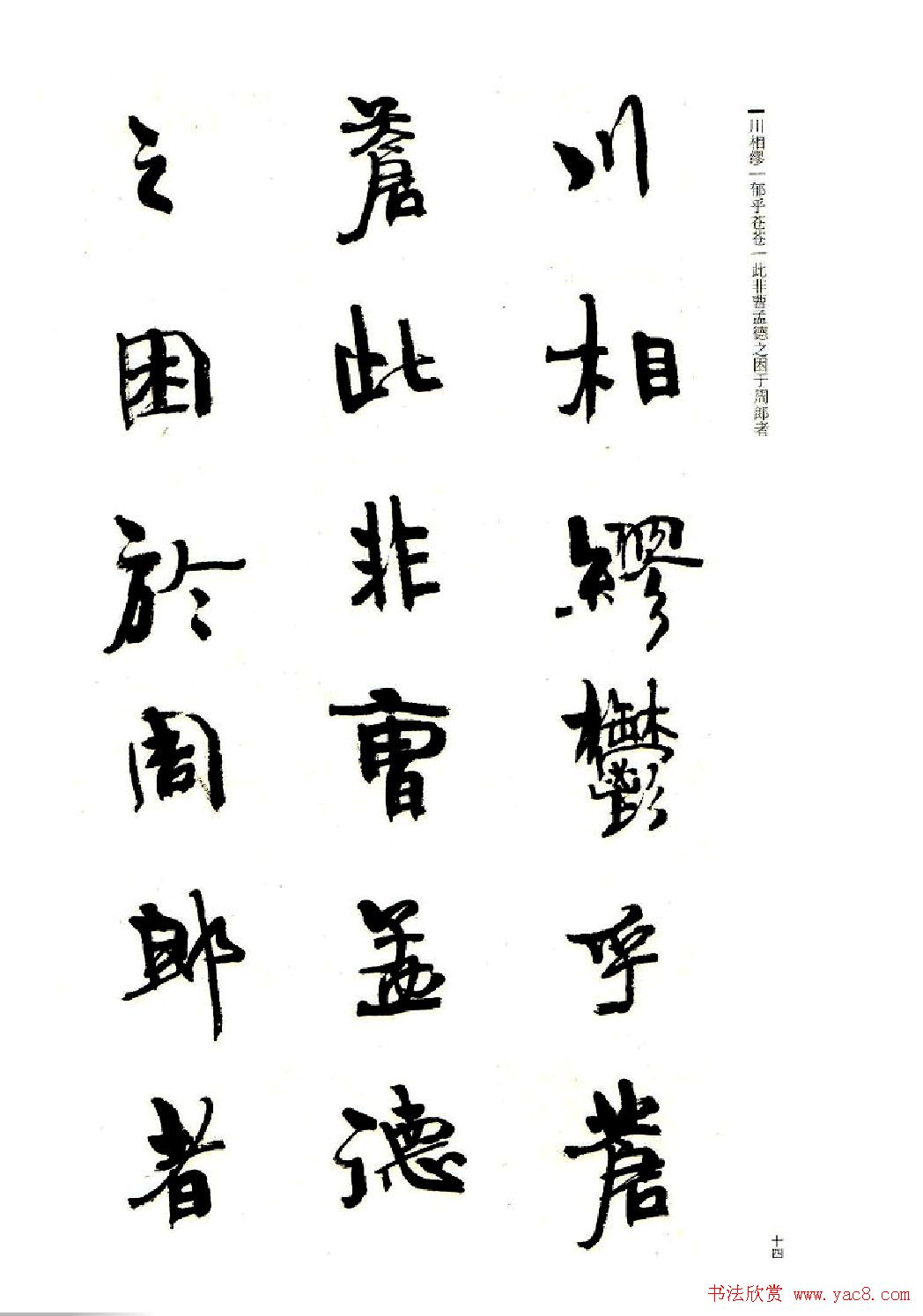 周慧珺书法字帖《前后赤壁赋》