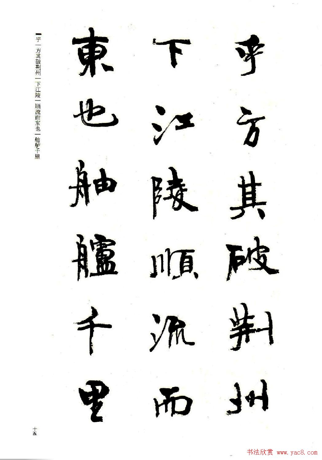 周慧珺书法字帖《前后赤壁赋》