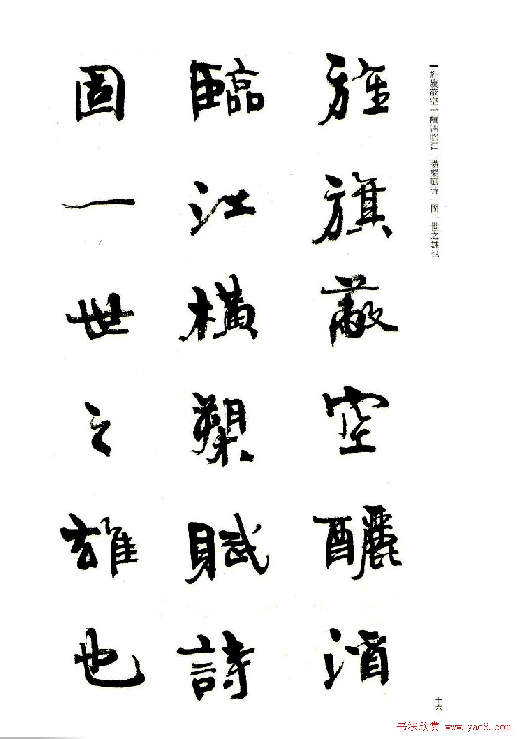 周慧珺书法字帖《前后赤壁赋》