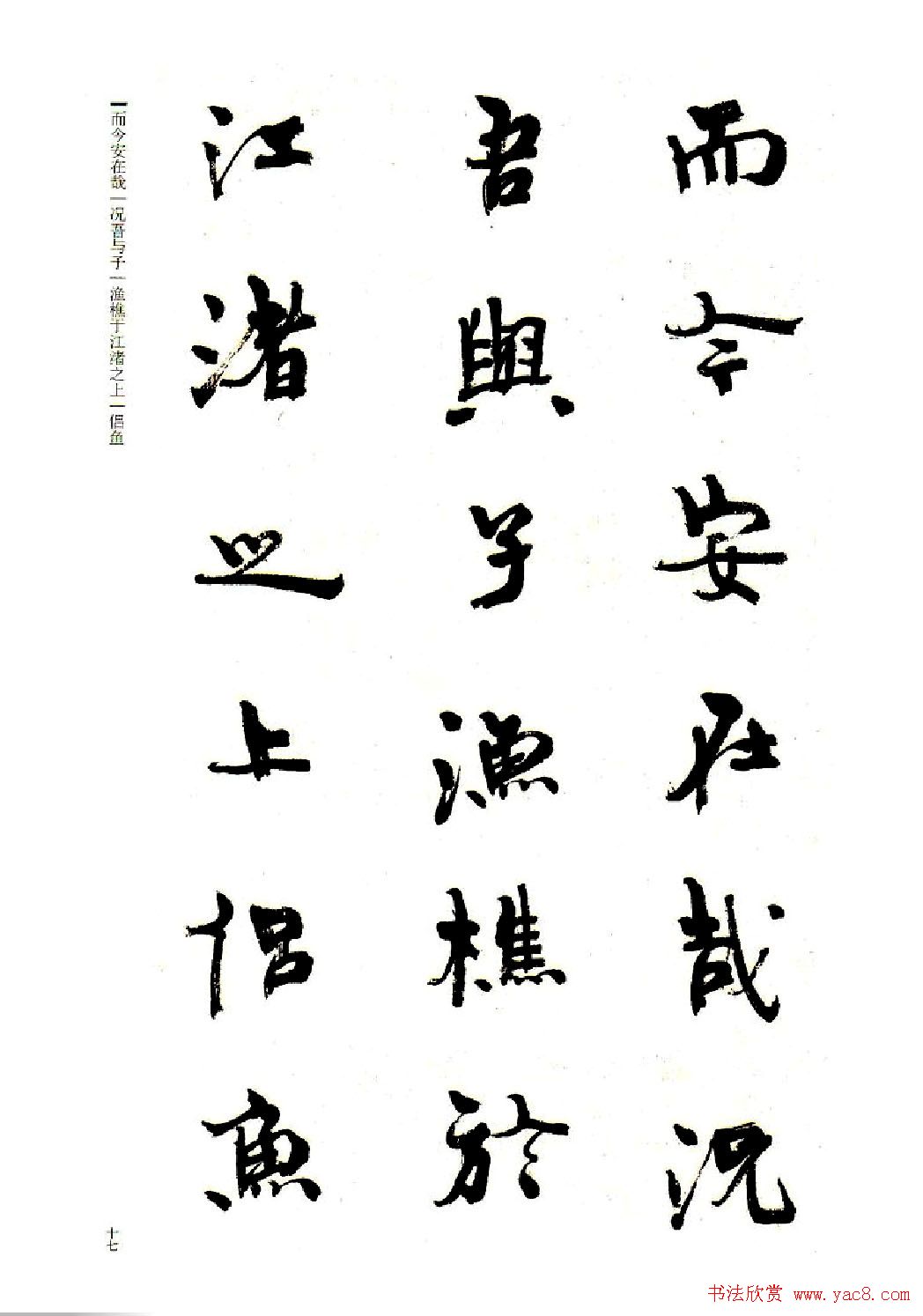 周慧珺书法字帖《前后赤壁赋》