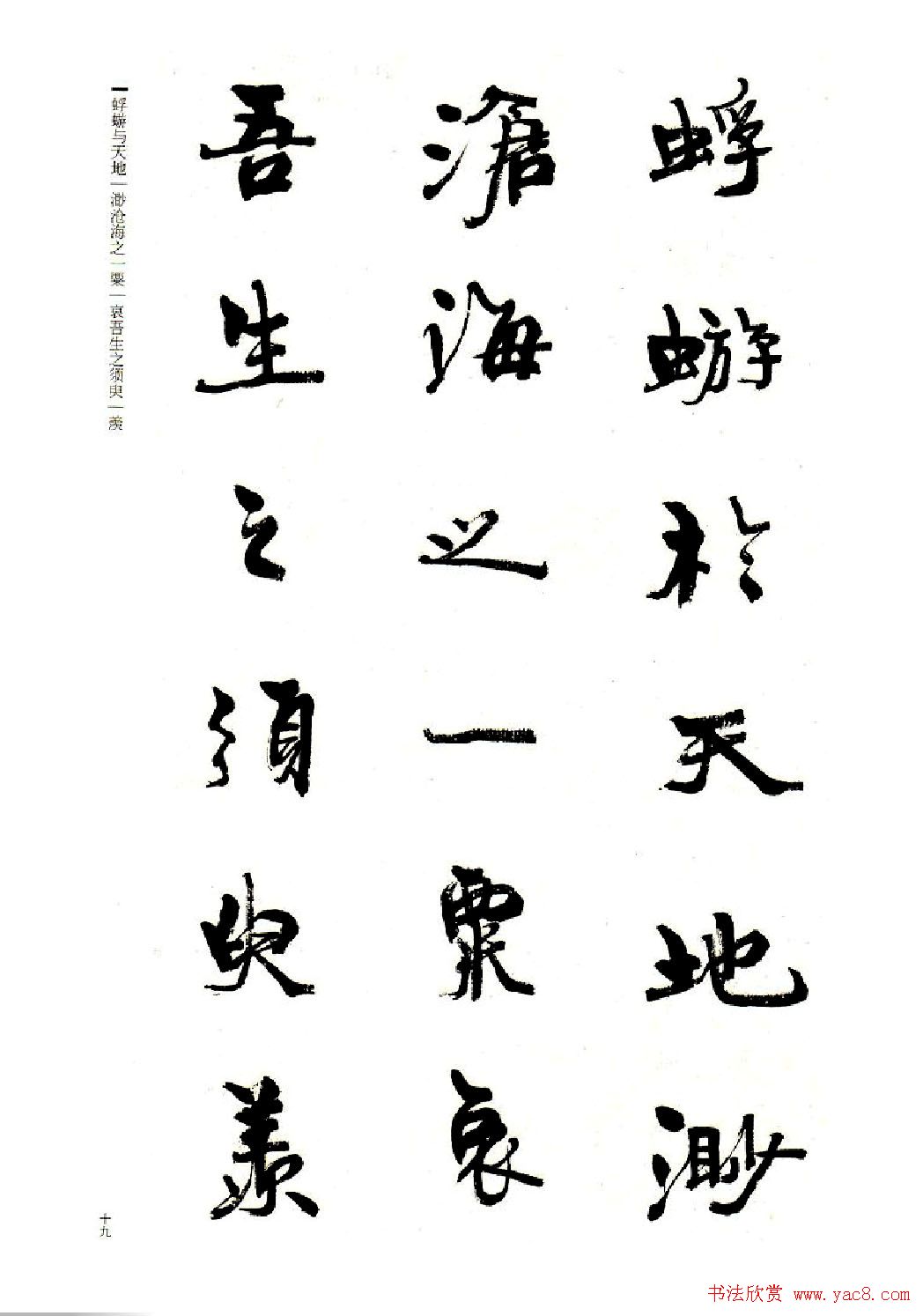 周慧珺书法字帖《前后赤壁赋》