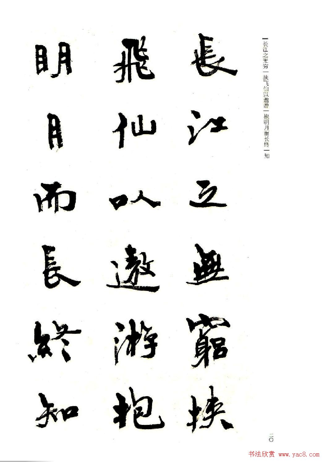 周慧珺书法字帖《前后赤壁赋》