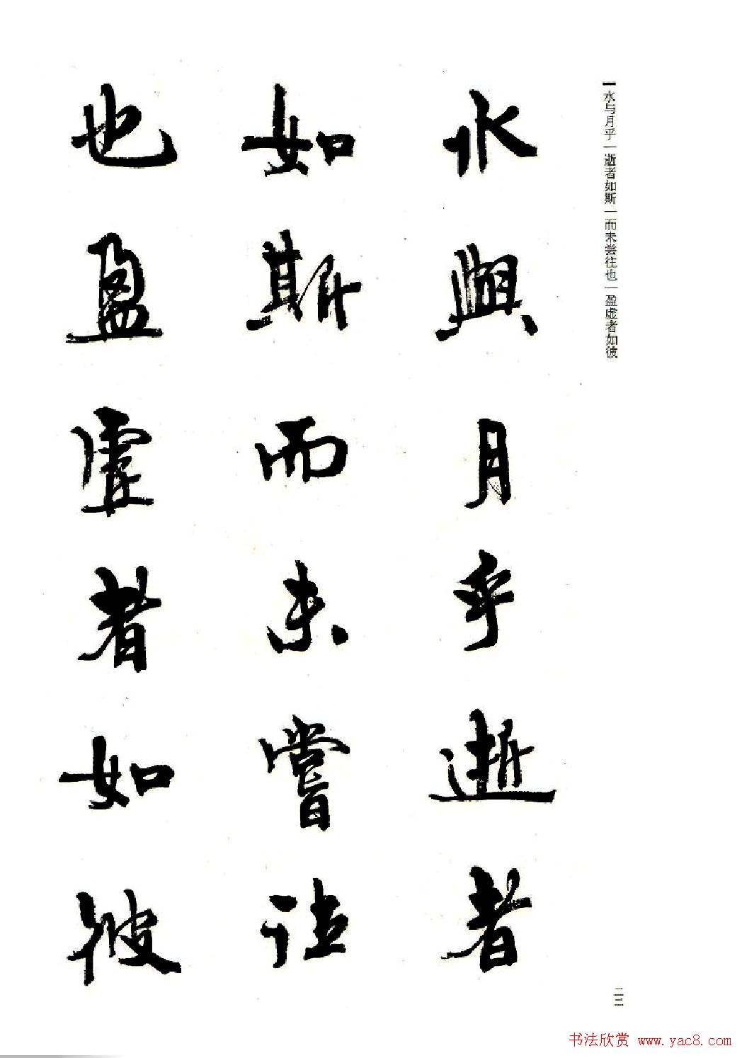 周慧珺书法字帖《前后赤壁赋》