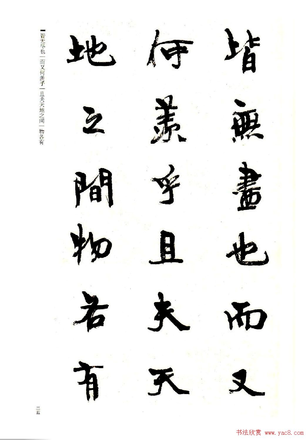 周慧珺书法字帖《前后赤壁赋》