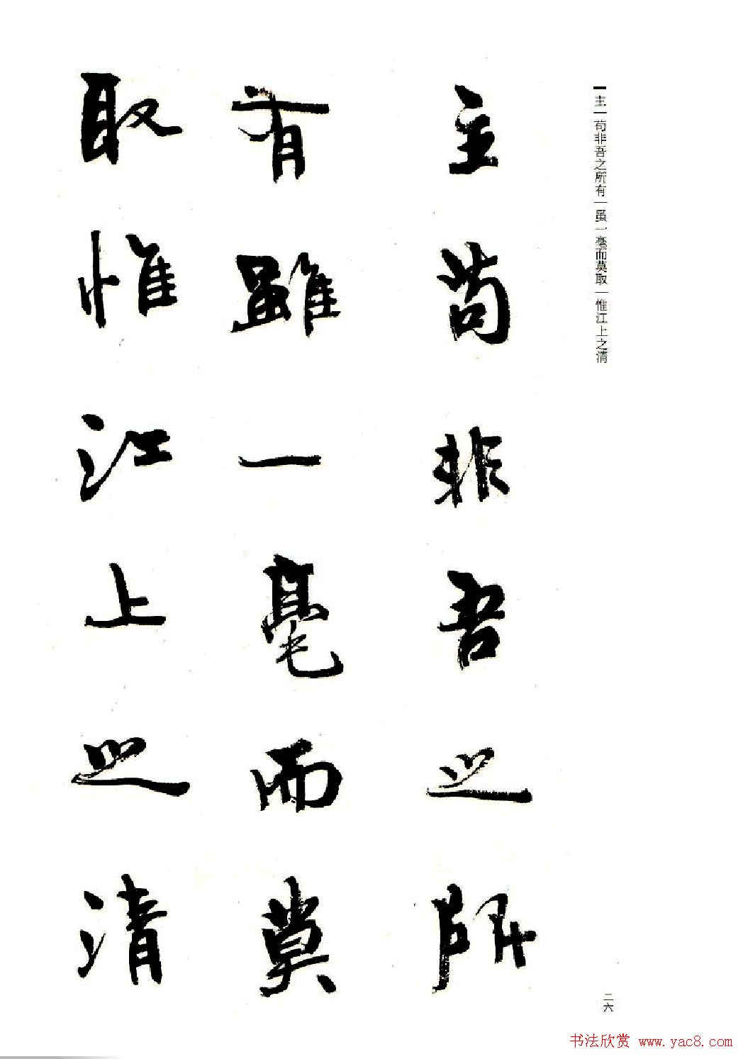 周慧珺书法字帖《前后赤壁赋》