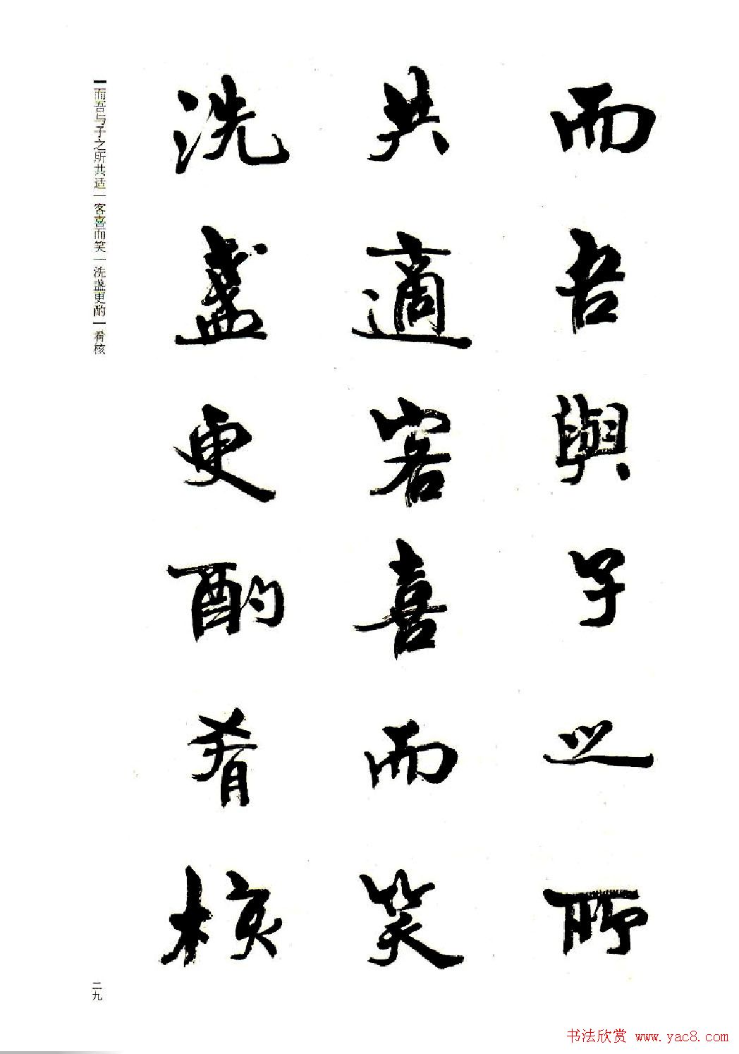 周慧珺书法字帖《前后赤壁赋》