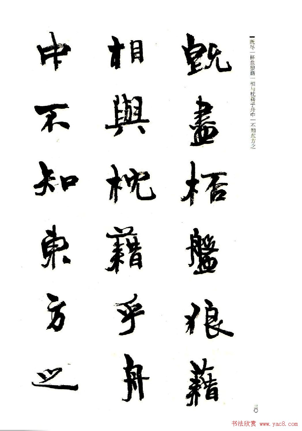周慧珺书法字帖《前后赤壁赋》
