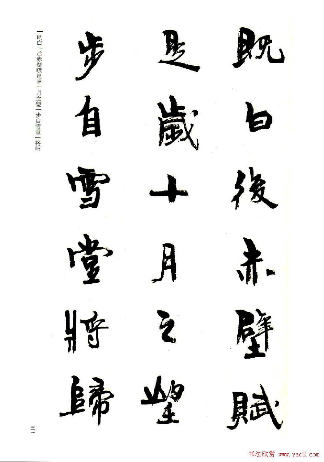 周慧珺书法字帖《前后赤壁赋》