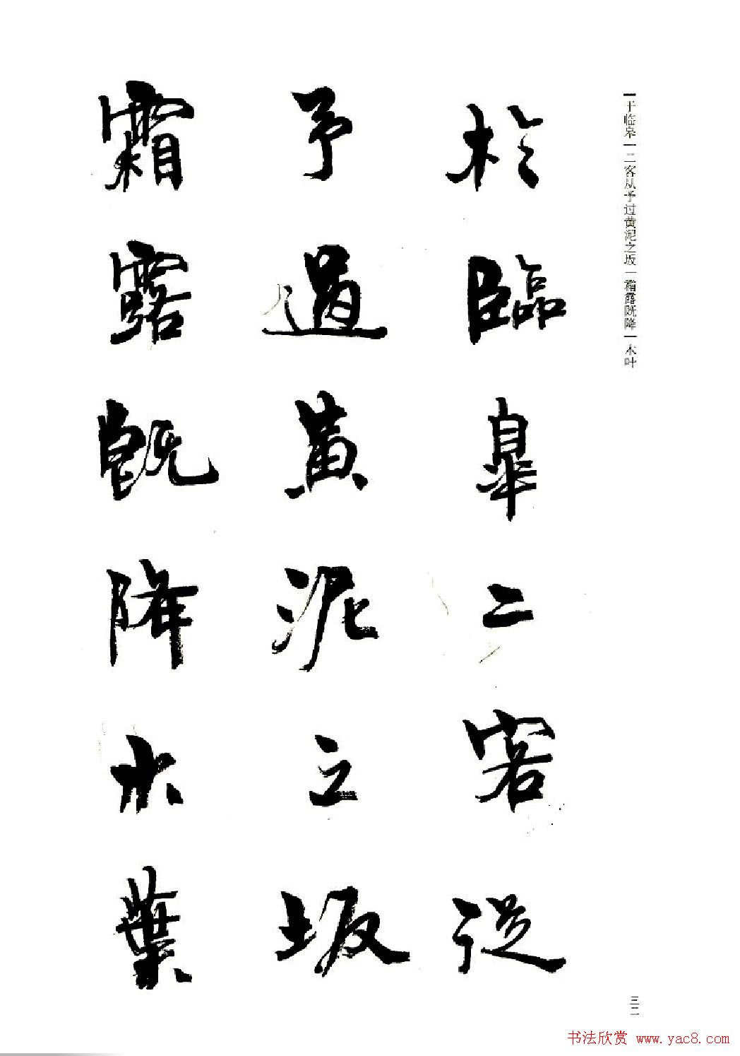 周慧珺书法字帖《前后赤壁赋》