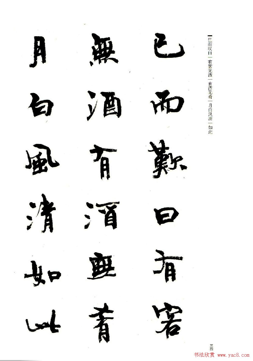 周慧珺书法字帖《前后赤壁赋》