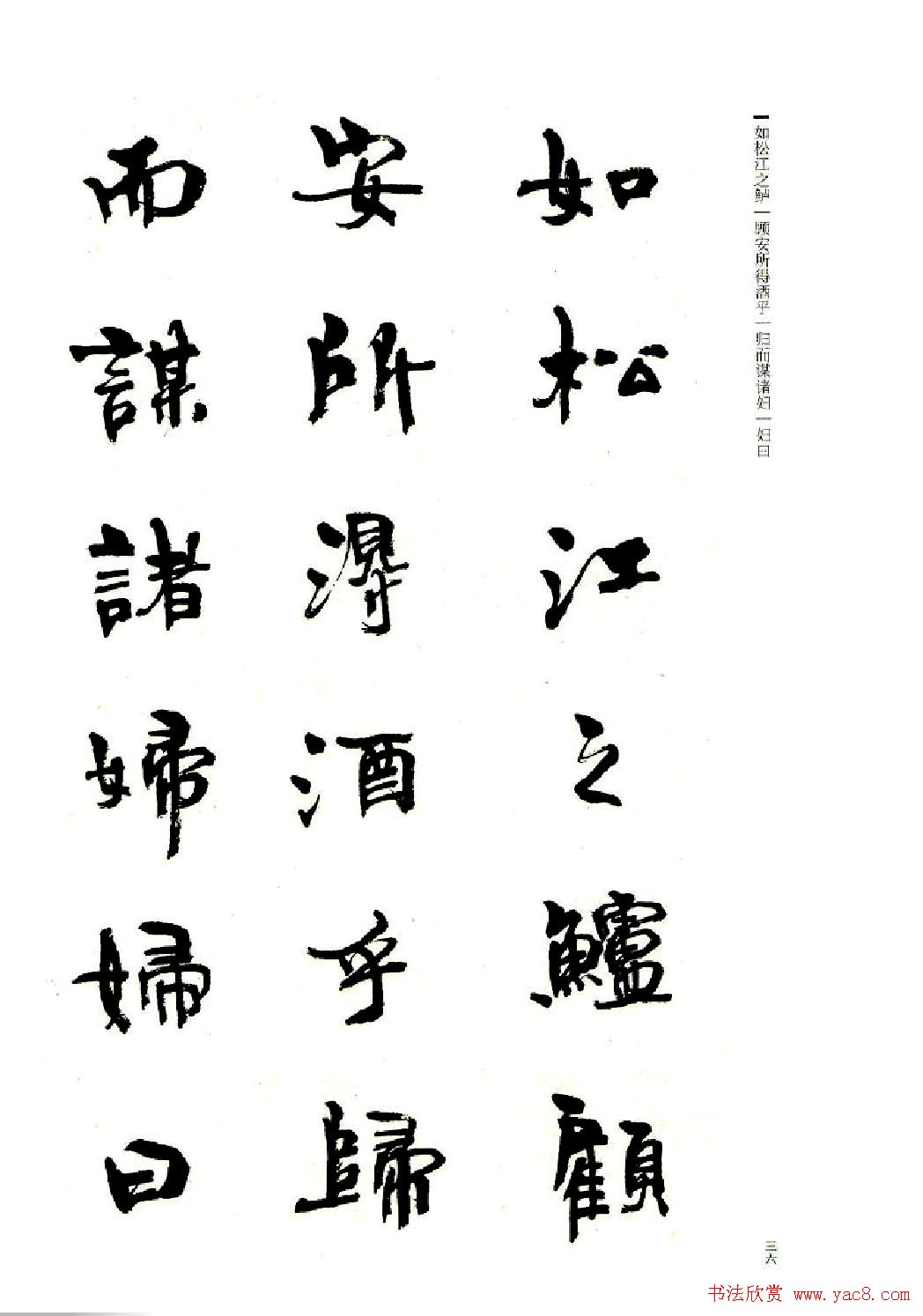 周慧珺书法字帖《前后赤壁赋》