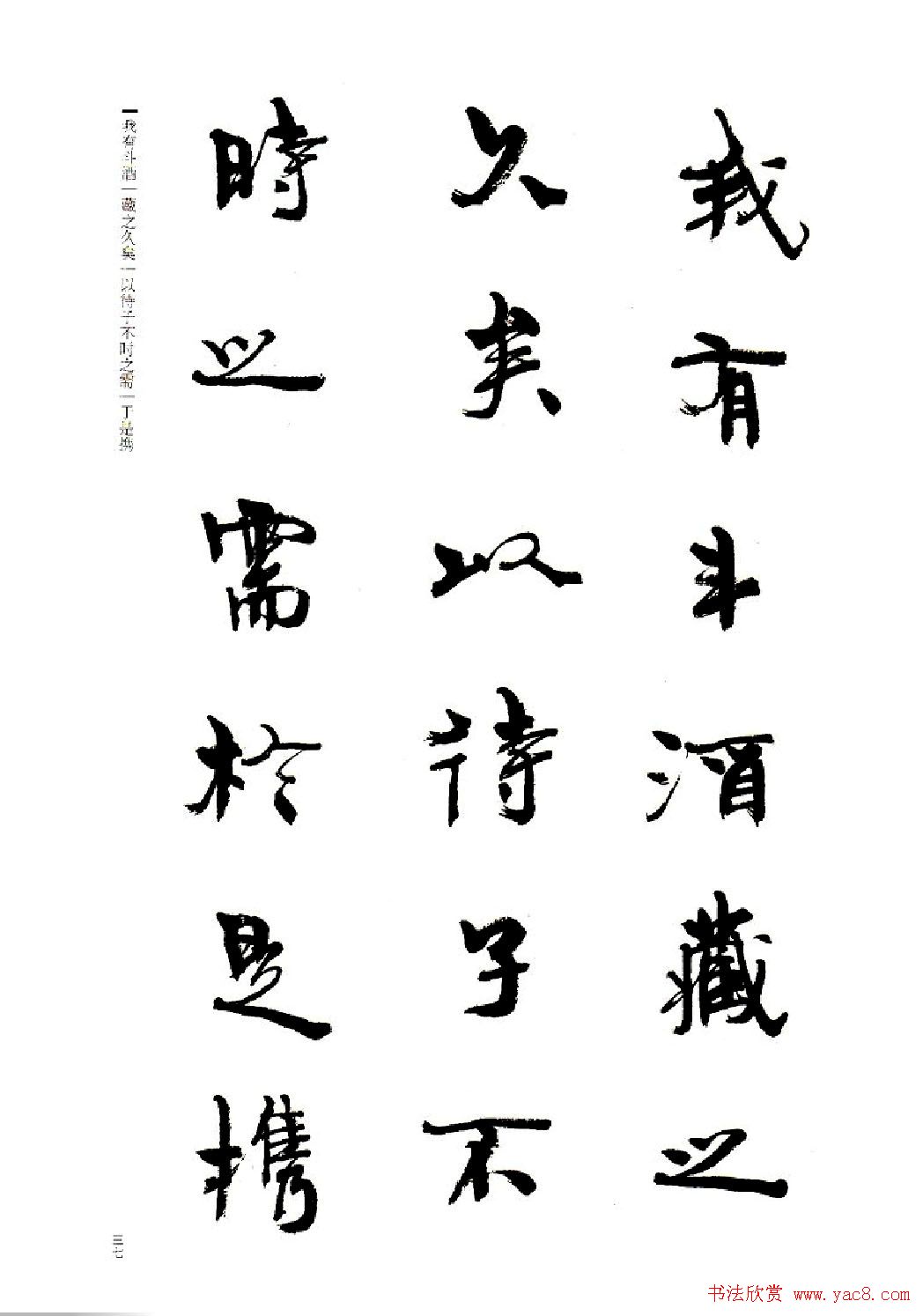 周慧珺书法字帖《前后赤壁赋》