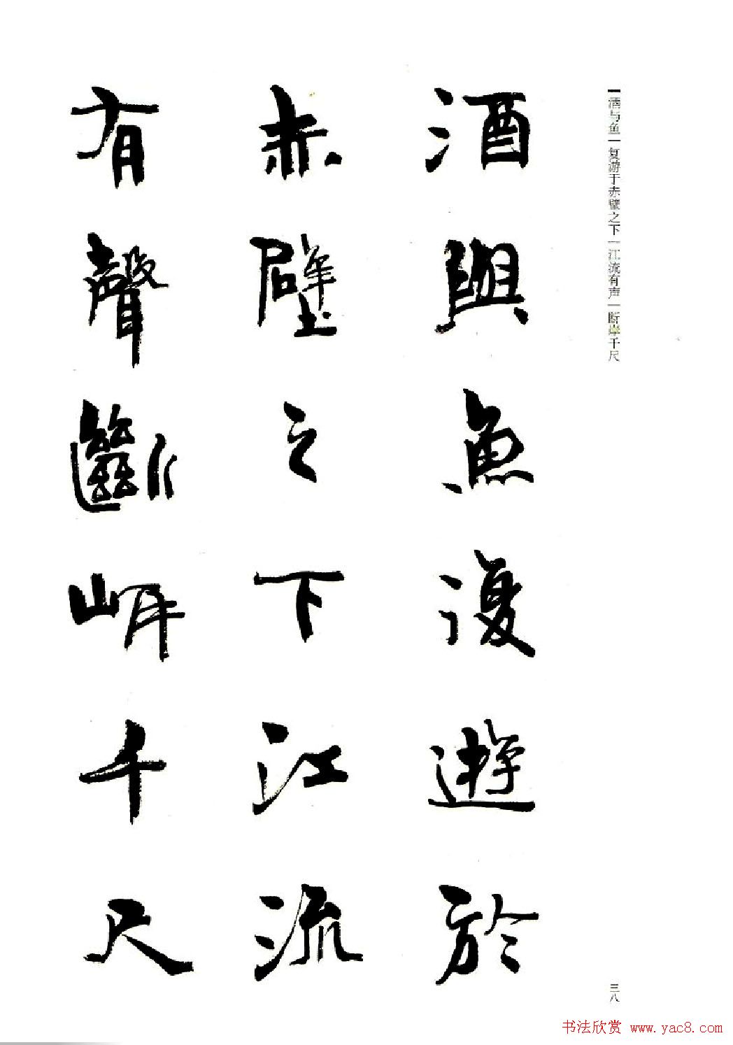 周慧珺书法字帖《前后赤壁赋》