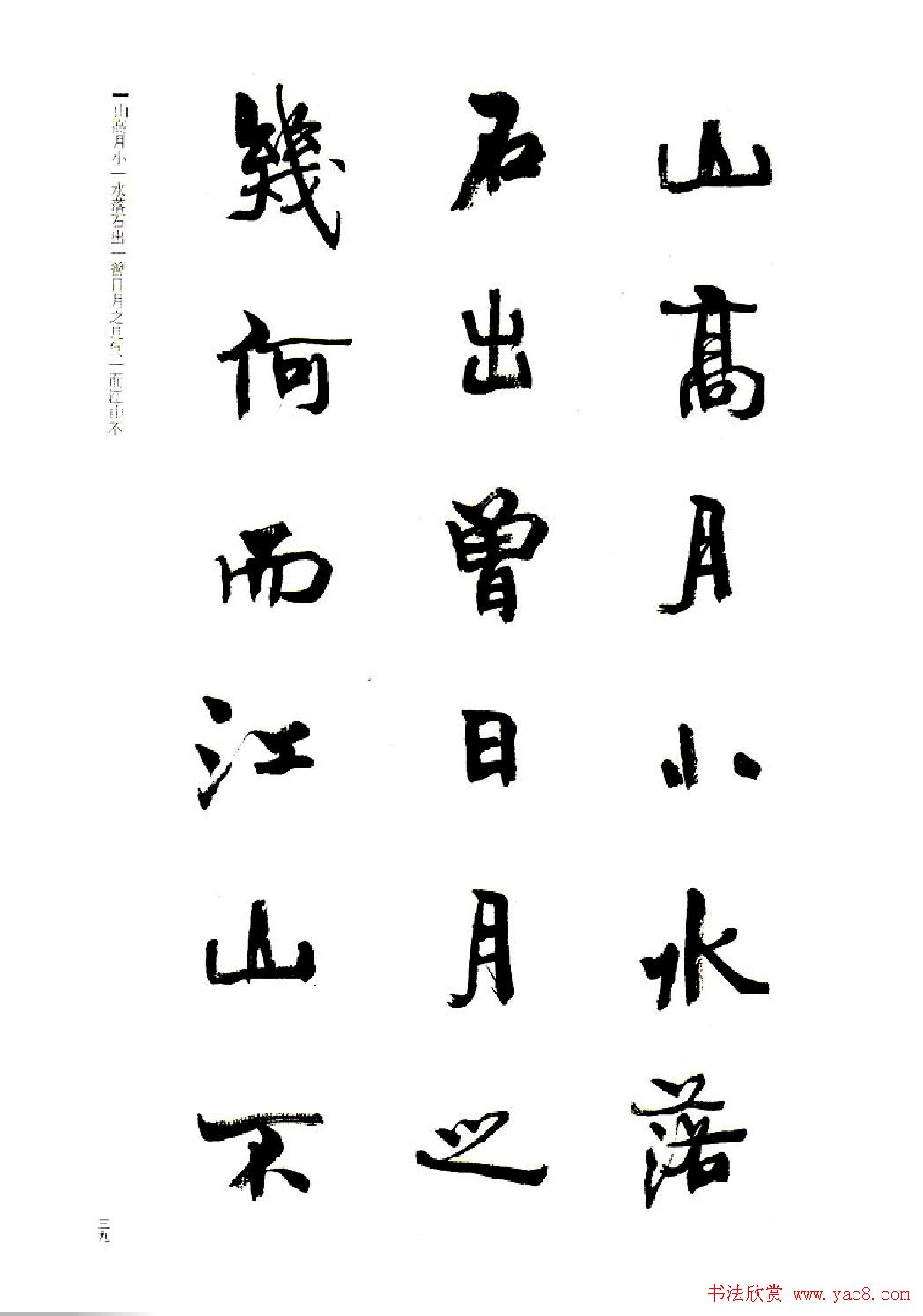 周慧珺书法字帖《前后赤壁赋》