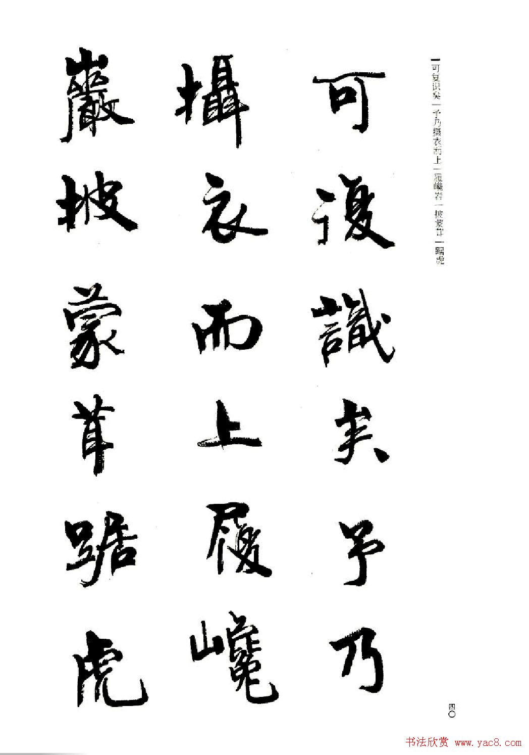 周慧珺书法字帖《前后赤壁赋》